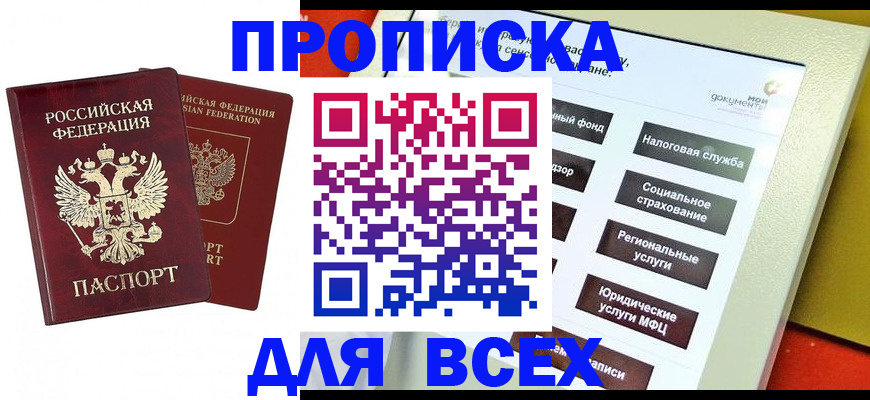 прописка 2025 в Сарове